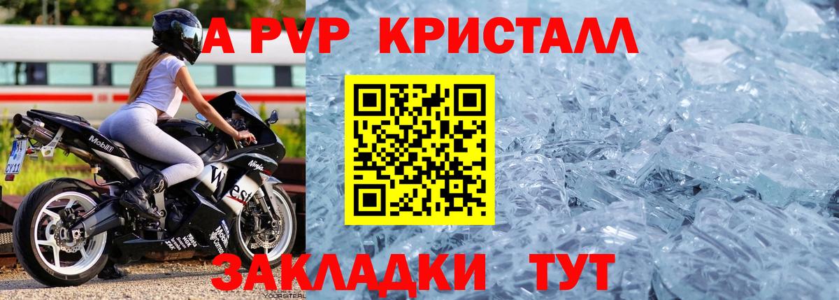 A PVP СК  Вход с VPN  A PVP Crystall  Alpha-PVP Crystall  Янаул 