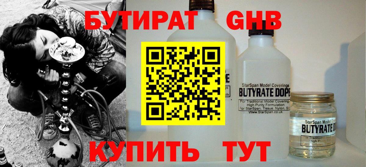 Янаул  Бутират GHB  Бутират  Вход с VPN 
