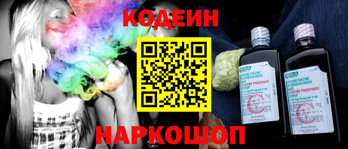 Codein напиток Lean (лин)  Вход с VPN  Кодеин напиток Lean (лин)  Янаул 