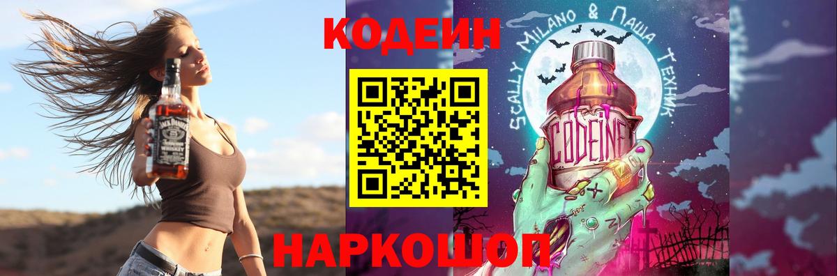 Кодеин напиток Lean (лин) Янаул