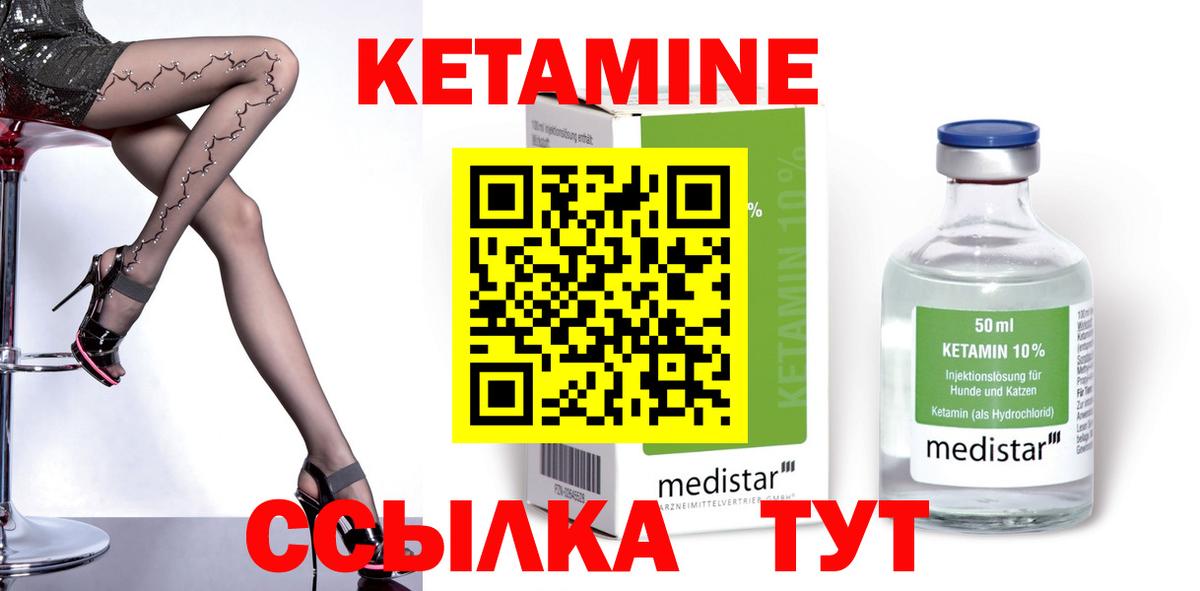 КЕТАМИН ketamine Янаул